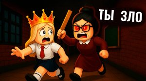 КЛАСС ДОВЕЛ УЧИТЕЛЯ 😱 роблокс школа КТО ШУТИЛ С УЧИТЕЛЕМ - ТОТ ЗЛО