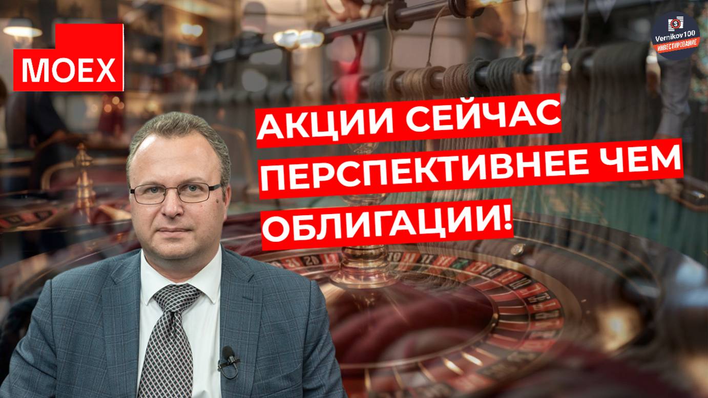 Алексей Бачеров - Акции сейчас перспективнее чем облигации! смотреть онлайн