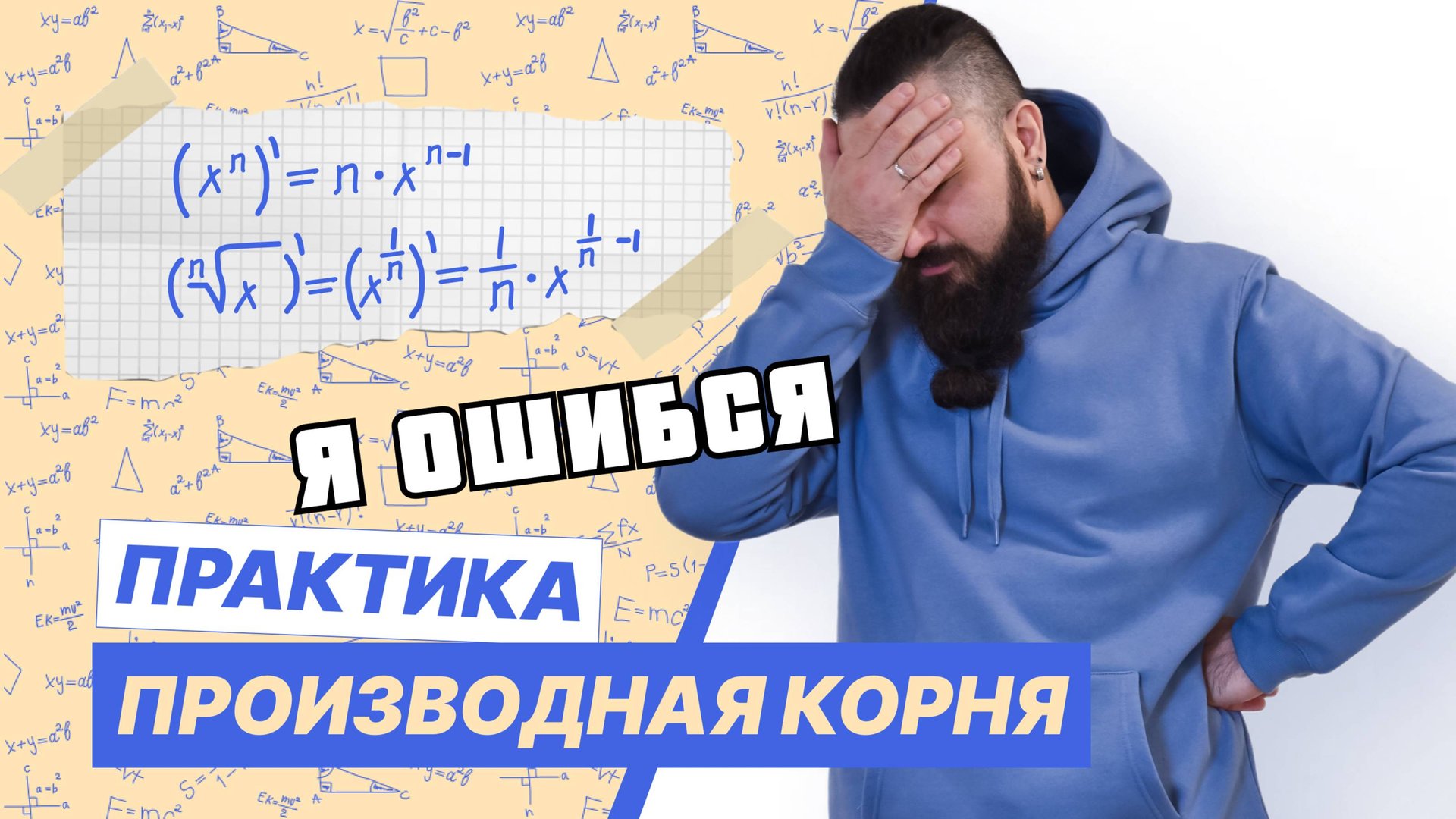 Производная степенной функции. Производная корня смотреть онлайн