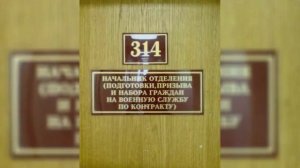 314 кабинет | Демьянов против Головинского военкомата | Технопранк (2011)