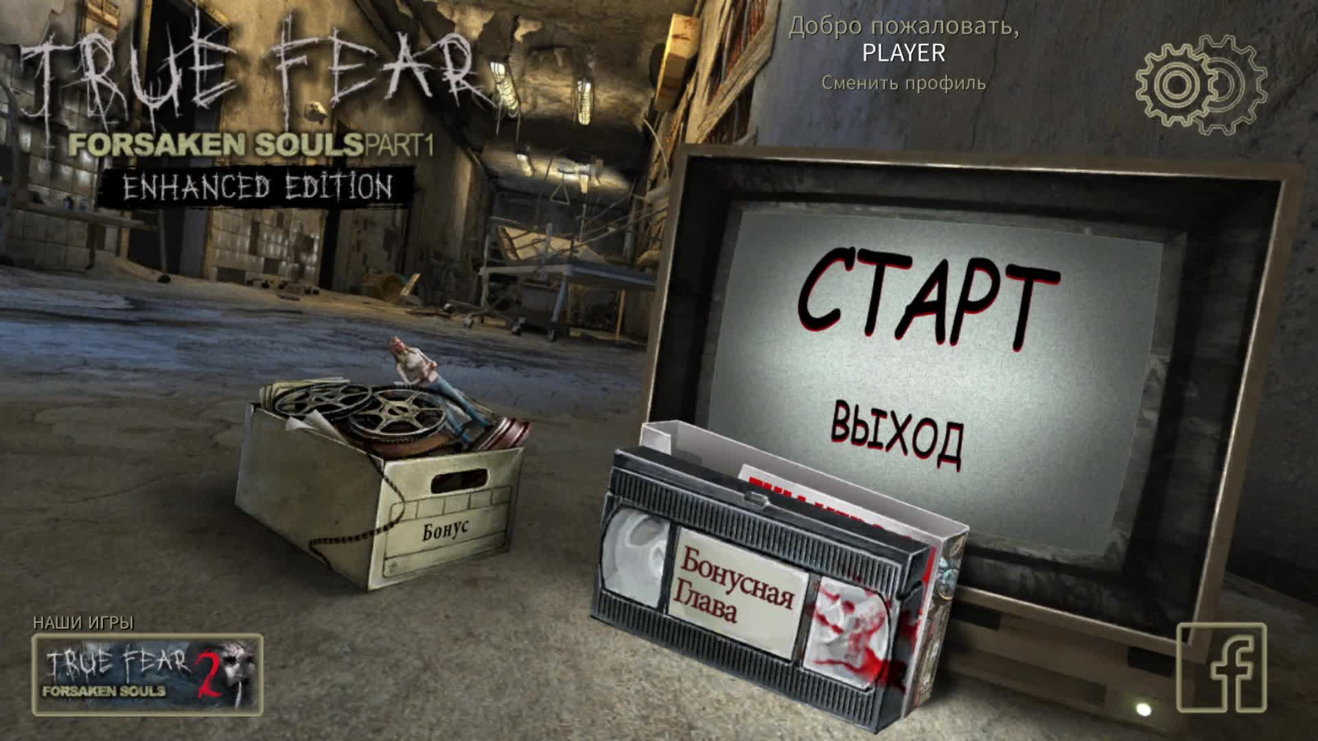 [1] True Fear: Forsaken Souls Part 1 - Прохождение без комментариев смотреть онлайн