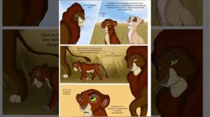 Комикс с озвучкой:Король лев.новый принц [1]