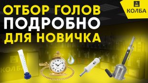 Как правильно отбирать головы в самогоноварении? Важные нюансы и ошибки