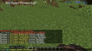 Как получить головы почти любых блогеров или игроков в Майнкрафт 1.16.5