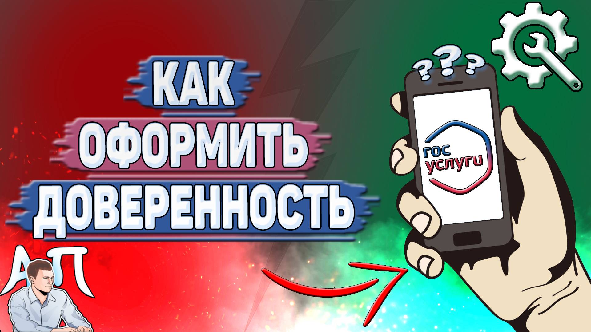 Как оформить доверенность на Госуслугах? смотреть онлайн