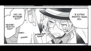 КОМИКС ПО СОУКОКУ ( Дазай и Чуя ) Bungou Stray Dogs (на русском)