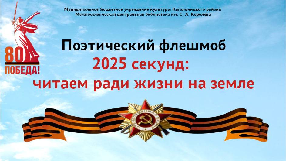 «2025 секунд, читайте ради жизни» смотреть онлайн