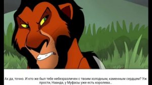 Комикс Король Лев Правление Уру 19 Часть