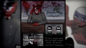 ~Какой же у него размер...~ озвучка комиксов по CountryHumans by Ankstar