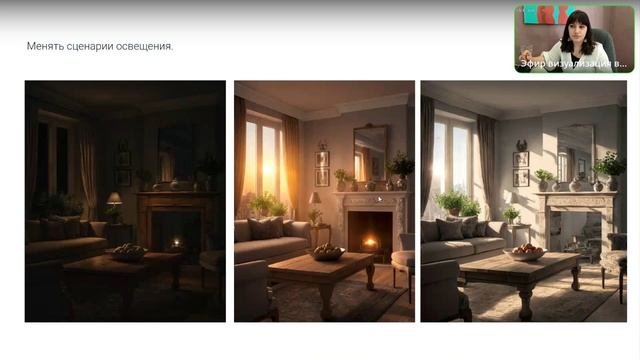 Визуализация в нейросети для дизайнеров интерьера и визуализаторов интерьера смотреть онлайн