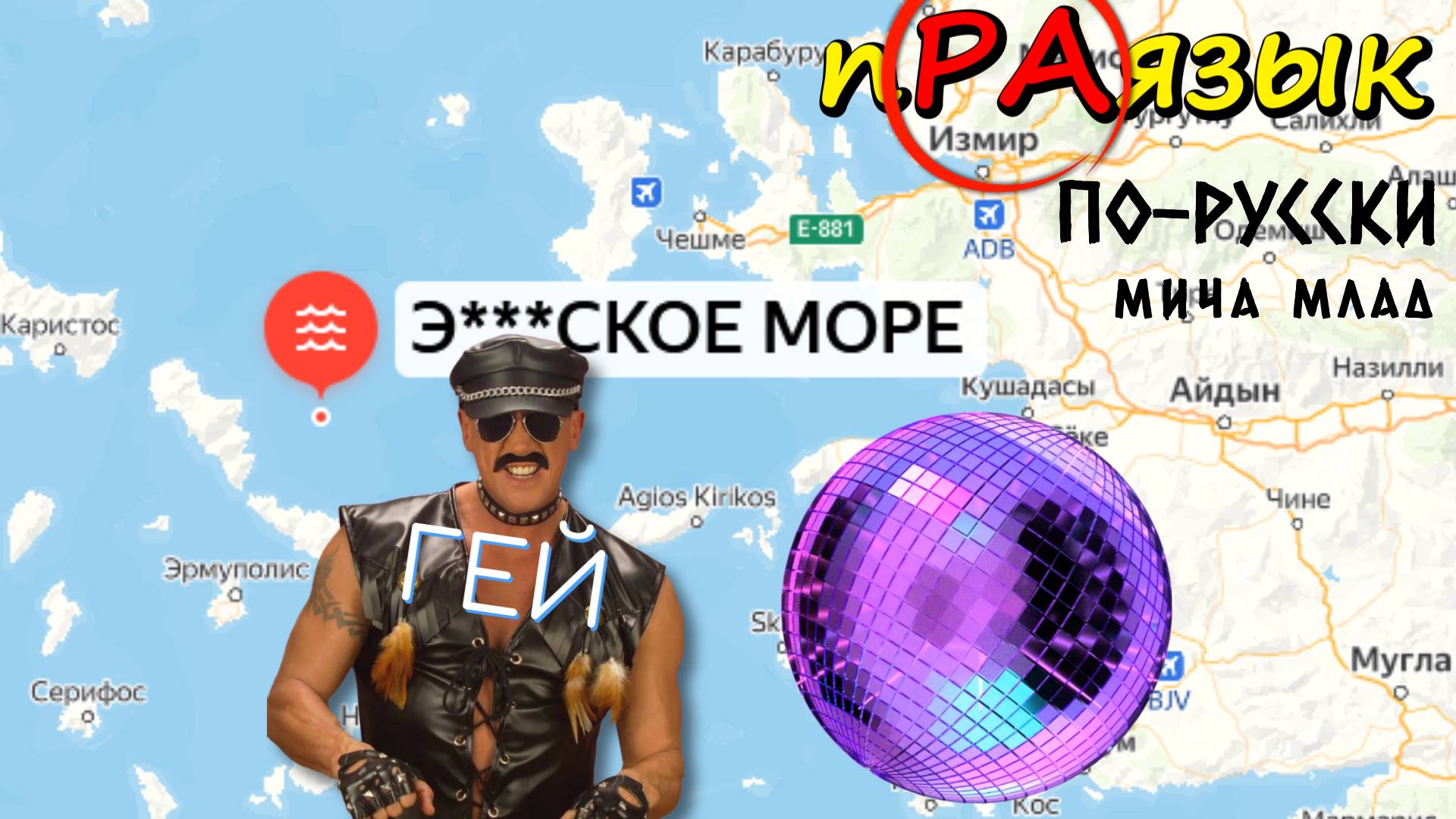 «Э-ГЕЙское море» что означает? Этимология слова - праязык