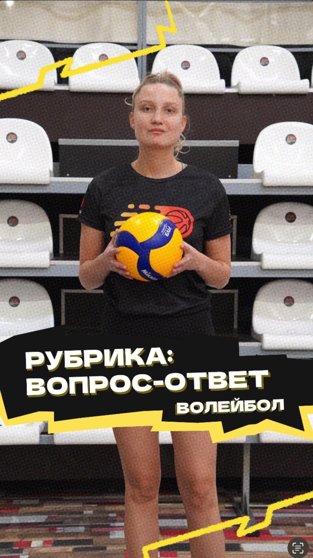 Рубрика «Вопрос-ответ» 🏐 смотреть онлайн