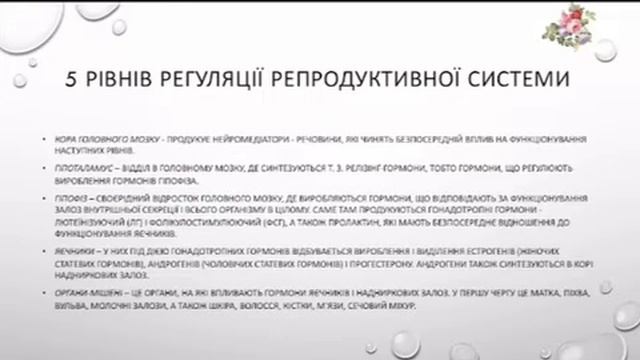 РЕПРОДУКТИВНА СИСТЕМА Арінушкіна Аліна 8 А