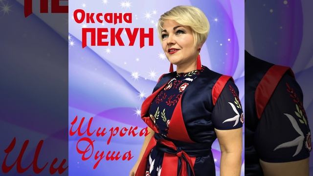 Широка душа смотреть онлайн