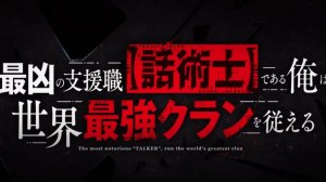 Самый известный диктор создает клан 2 сезон