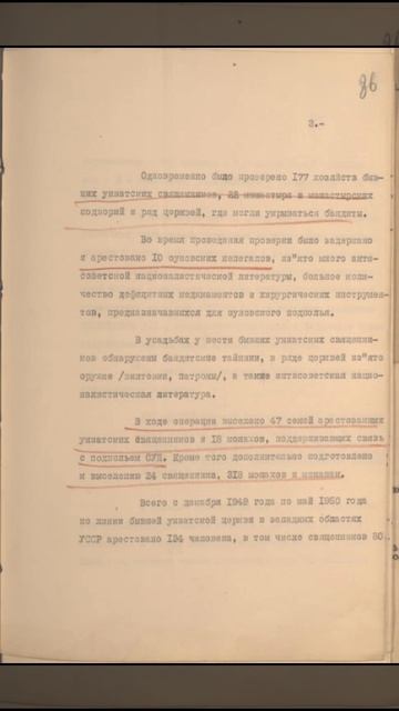УКГЦ сотрудничала с ОУН и Ватиканом-МГБ УССР из архивов ФСБ России
