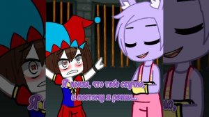 Щекотка Помни из Цифрового Цирка. [Блин, мне самой стало жалко её °^°]