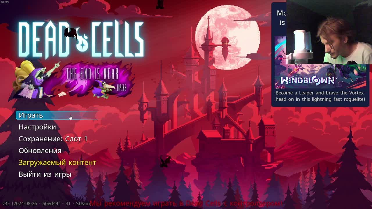 Прохождение dead cells (1 клетка) стрим смотреть онлайн