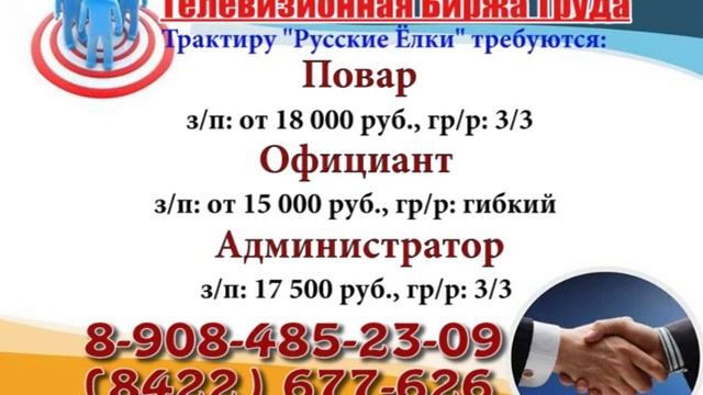 23 12 16 РАБОТА В УЛЬЯНОВСКЕ Телевизионная Биржа Труда 3