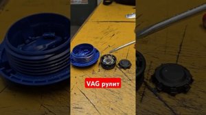 Снимаем лишнее давление в системе охлождения VAG #automobile