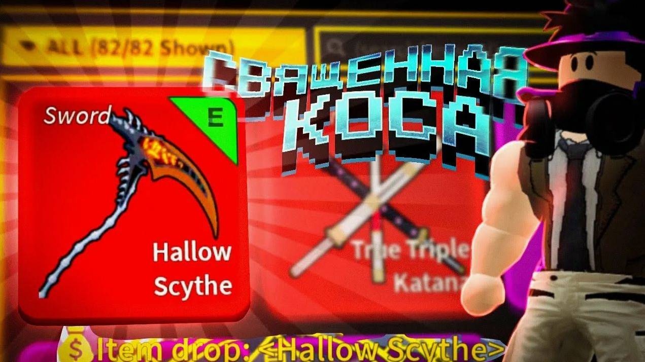 как получить священную косу в 3 море в роблокс блокс фрутс смотреть онлайн