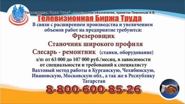 15 02 22 РАБОТА В УЛЬЯНОВСКЕ Телевизионная Биржа Труда 1