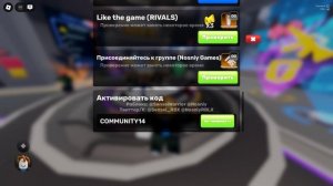 Roblox Rivals СОПЕРНИКИ 4 промокода май 2025