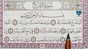 Сура Аш-Шарх. помощь для начинающих.