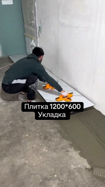 Укладка плитки 1200*600 Laying tiles #укладкаплиткинапол #плитк смотреть онлайн