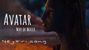 Neytiri song - The Songcord (Avatar 2: Way of Water)