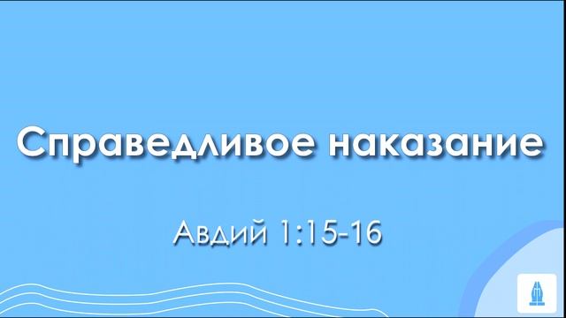 СЛОВО БОЖИЕ. Тихое время с ЖЖ. [Божье отмщение] (18.06.2024)