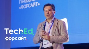 Отчетный ролик Форсайт TechEd 2025