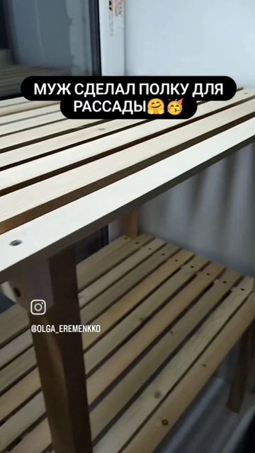 полка под рассаду