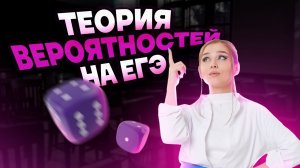 Теория вероятности на ЕГЭ | 5 задание ЕГЭ по математике БАЗА | Умскул