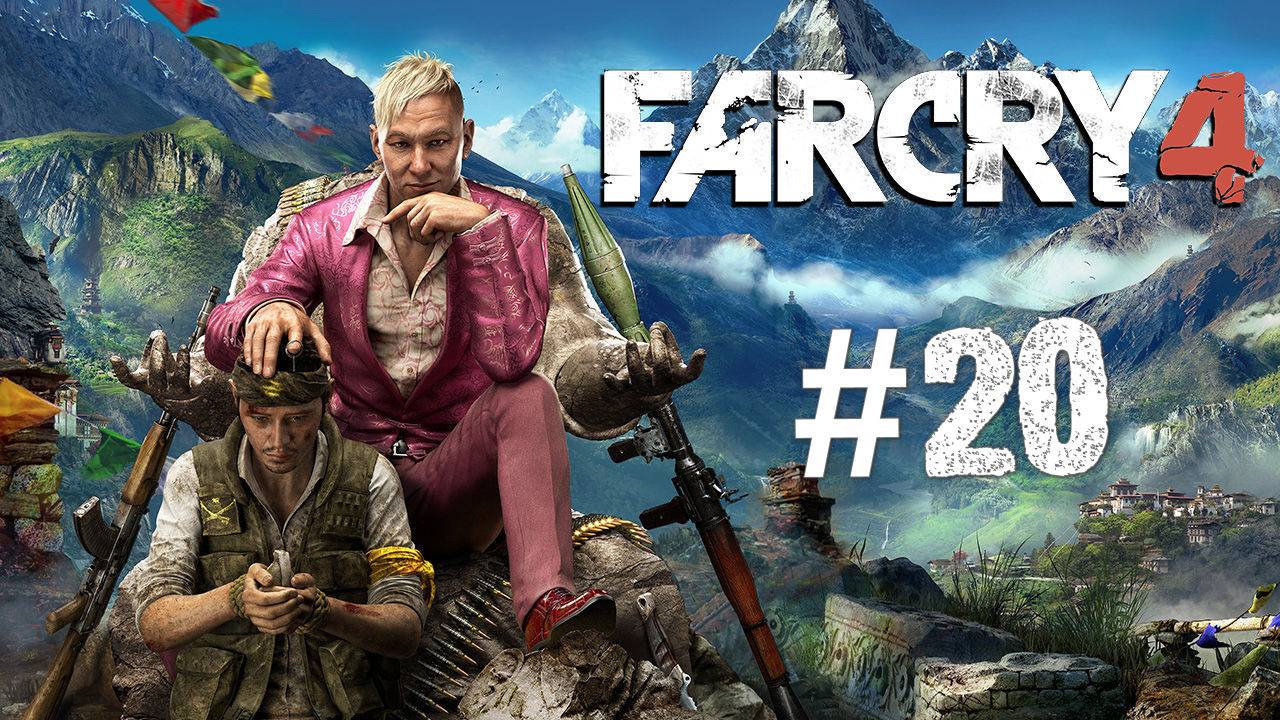 Far Cry 4 прохождение #20 смотреть онлайн