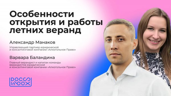 Юридические нюансы открытия и работы летних веранд в общепите