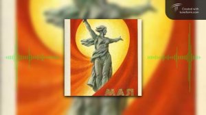 Девятое Мая! Песня посвященная к юбилею победы.