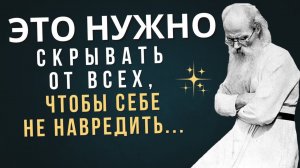 Это нужно Скрывать от всех, чтобы себе Не навредить ...Никон Воробьев