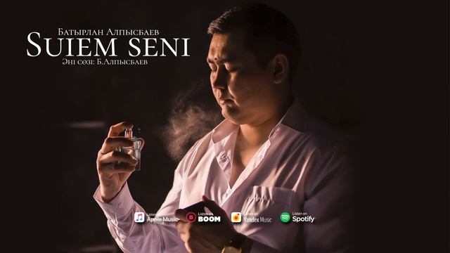 Батырлан Алпысбаев - Suiem Seni