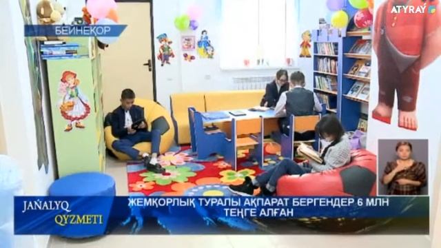 ЖЕМҚОРЛЫҚ ТУРАЛЫ АҚПАРАТ БЕРГЕНДЕР 6 МЛН ТЕҢГЕ АЛҒАН