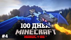 Я ПРОВЕЛ 100 ДНЕЙ В СРЕДНЕВЕКОВЬЕ В МАЙНКРАФТ И ВОТ ЧТО, ПРОИЗОШЛО! #4