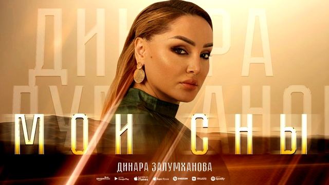 Динара Залумханова