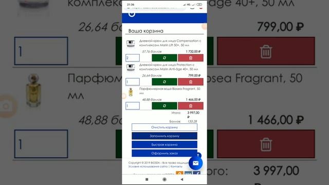 BIOSEA. Бизнес с БиоСи. Жеке кабинеттен кантип заказ жасайм?