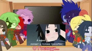 [🌟 Реакция Акацуки на Саске🌟] ✨[Tik Tok]✨