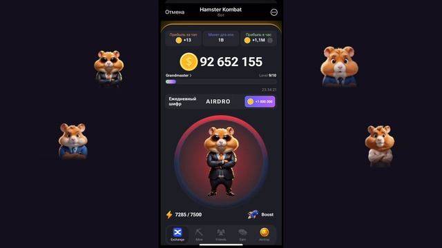НОВЫЙ СЕКРЕТНЫЙ ШИФР В ХАМСТЕР КОМБАТ 11–12 ИЮНЯ!!! #hamsterkombat #хамстеркомба #хомяк #хомяки #no смотреть онлайн