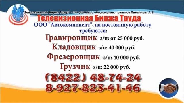 22 04 22 РАБОТА В УЛЬЯНОВСКЕ Телевизионная Биржа Труда 7