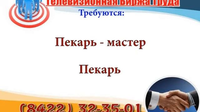 19 05 17 РАБОТА В УЛЬЯНОВСКЕ Телевизионная Биржа Труда 1