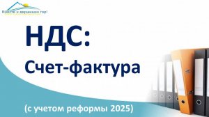 Счет-фактура с НДС, без НДС, авансовый счет-фактура. Инструкция по работе с счет-фактурой