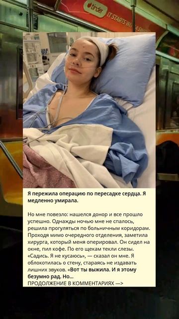 Моя история: пережившая операцию по пересадке сердца ? смотреть онлайн