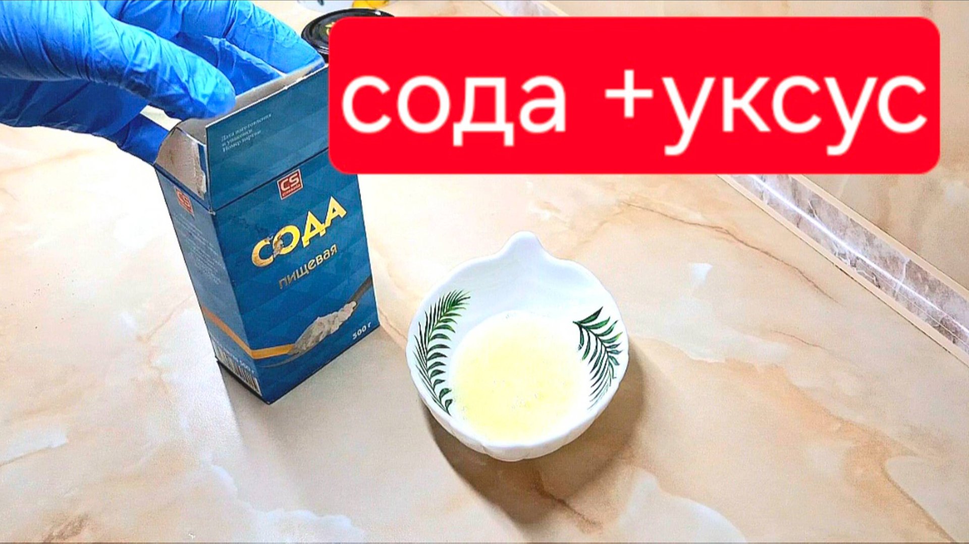 Сода + Уксус .Самое простое от Тёмных пятен на коже. Делаю сама. смотреть онлайн